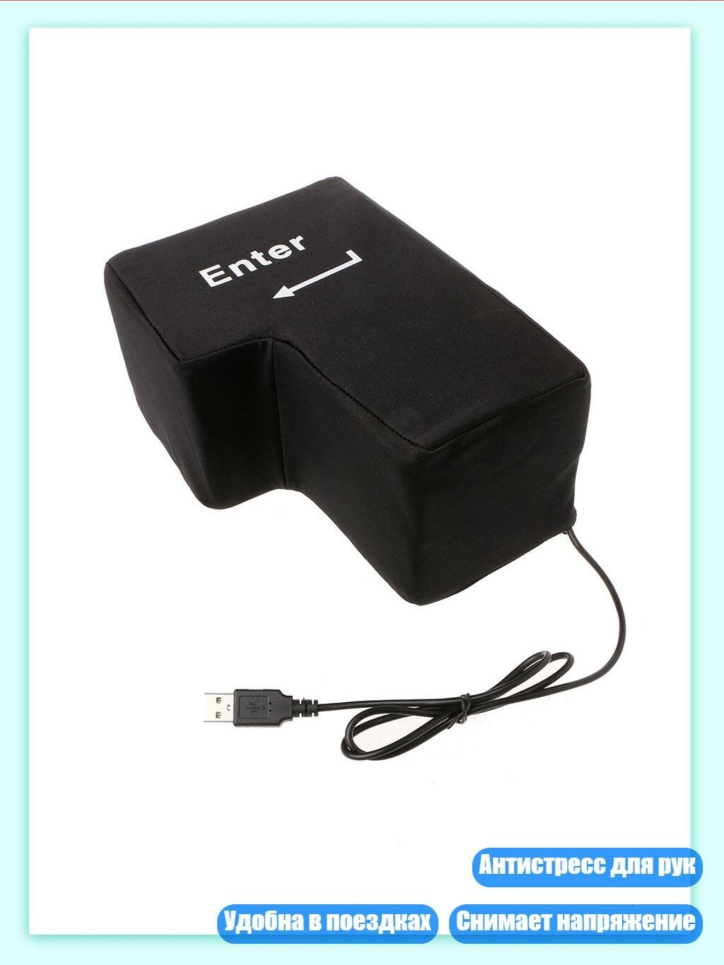 Большая клавиша Enter USB-подушка для клавиатуры, Черный