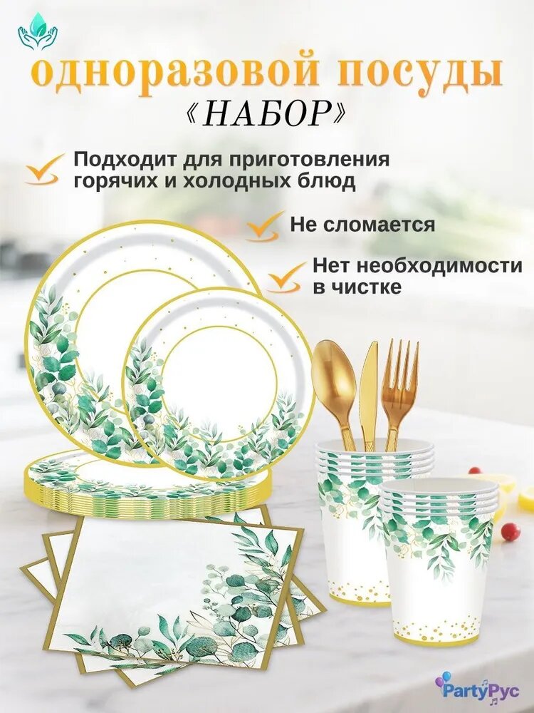 Cleva одноразовая посуда для праздника, набор на 10 персон, для сервировки стола на день рождения, пикник и вечери