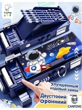 Пенал с кодовым замком для детей, космический астронавт, синий