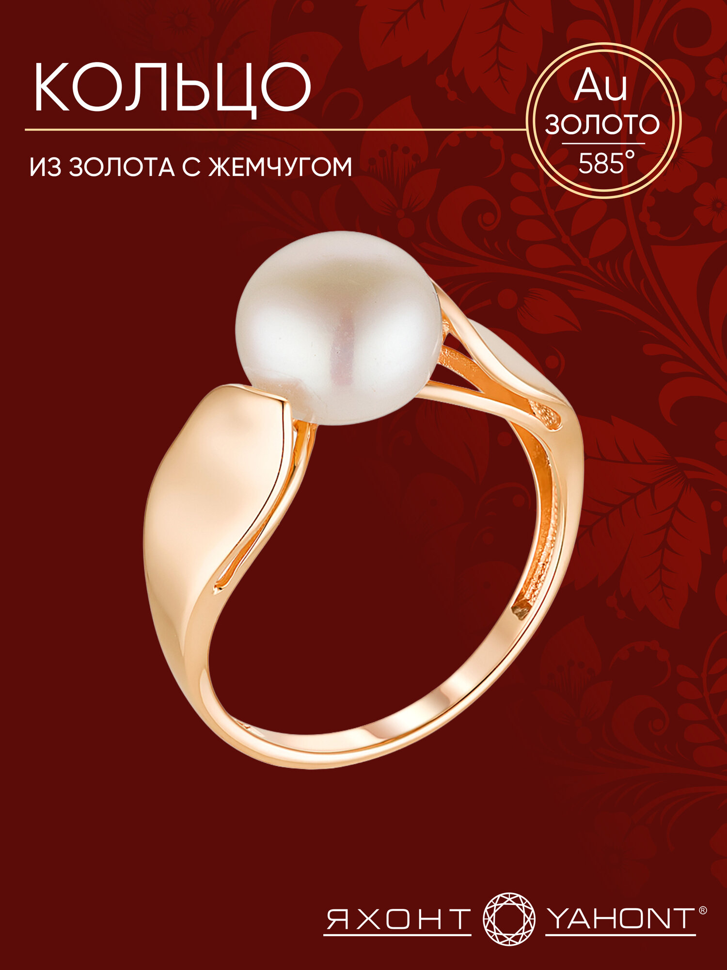 Кольцо широкое Яхонт, красное золото, 585 проба, жемчуг
