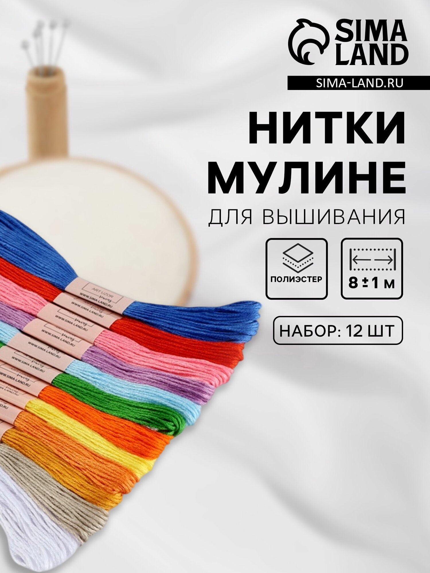 Нитки мулине №1, 8+-1 м, набор 12 шт, разноцветные, вид: наборы мулине, 2 шт.