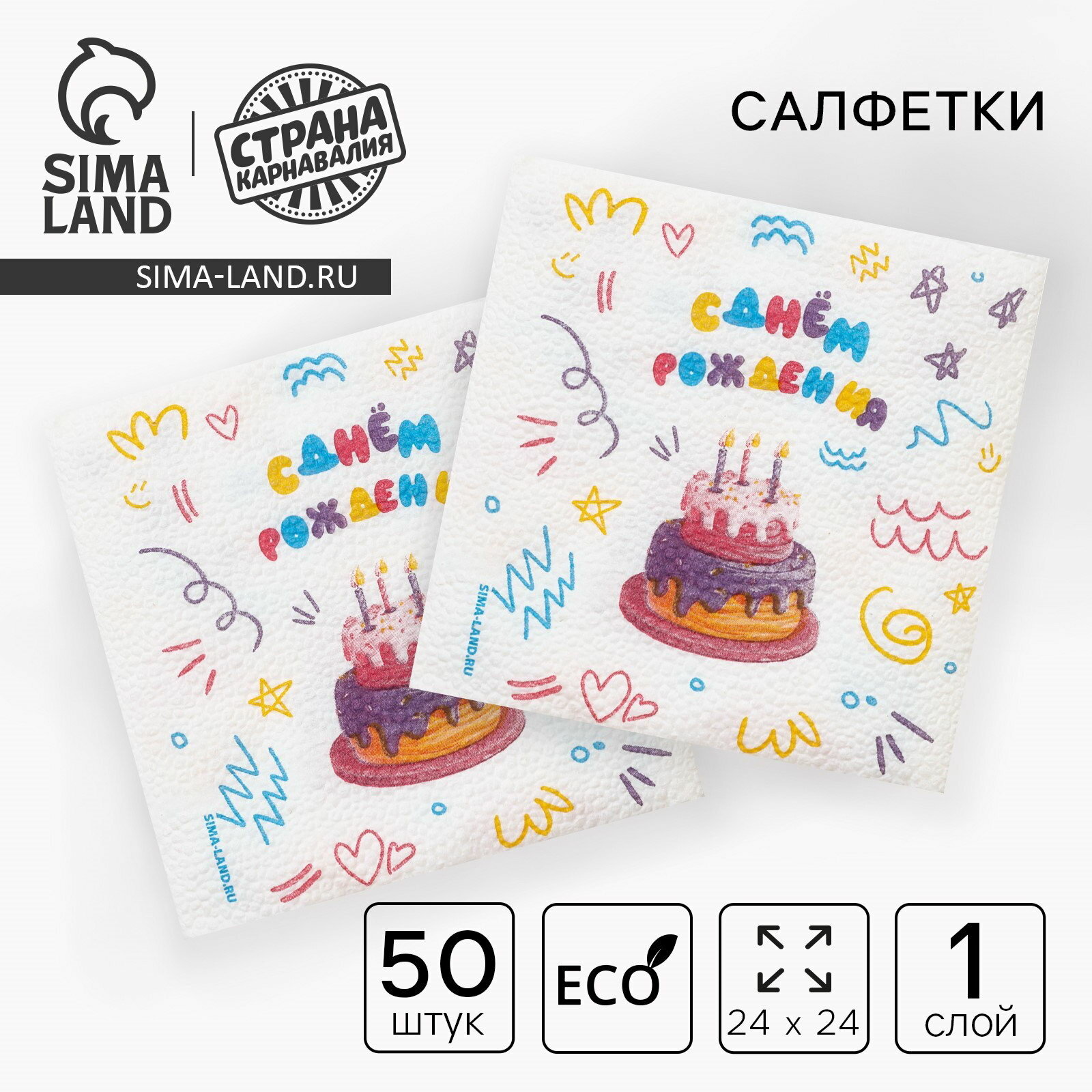 Салфетки бумажные однослойные "С днём рождения" торт, 24x24 см, 50 шт, 2 шт.