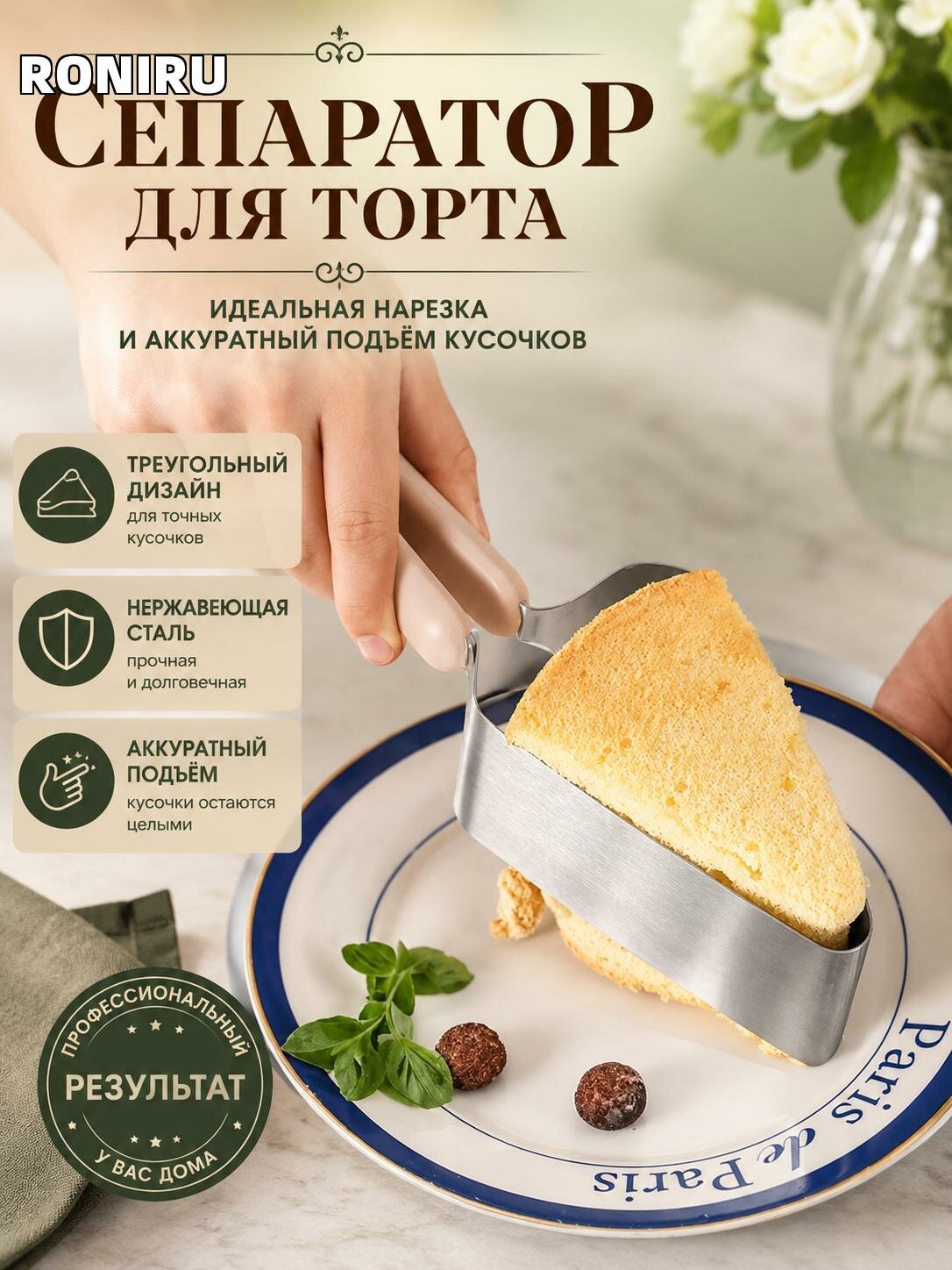 Сепаратор для торта из нержавеющей стали, треугольный дизайн — для идеальной нарезки и аккуратного подъёма кусочков