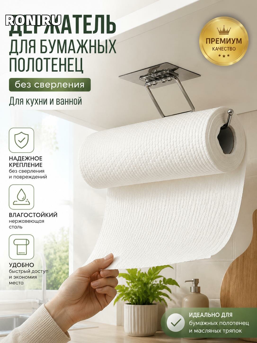 Держатель для самоклеящихся бумажных полотенец без перфорации — сушилка для масляных тряпок, для кухни и ванной дома