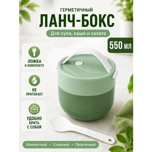 фото Ланч-бокс герметичный для супа , каши, салата (зеленый) с ложкой в комплекте springhouse