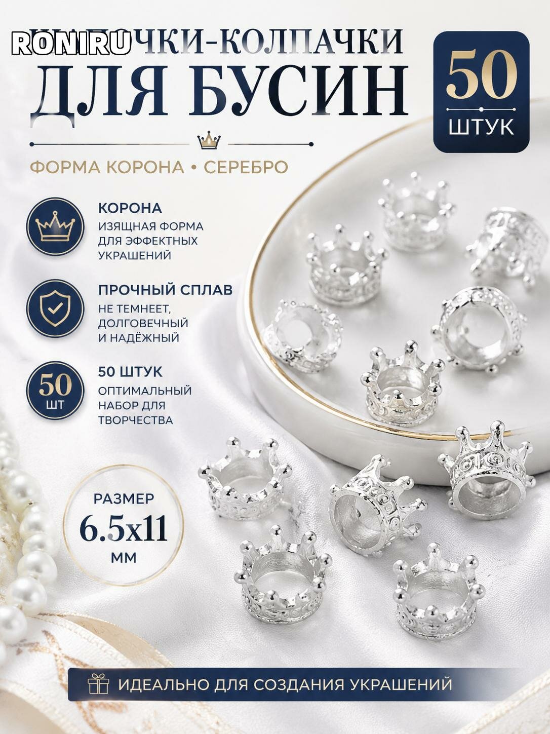 Шапочки-колпачки для бусин 50 шт, фурнитура для бижутерии форма корона серебро сплав размер 6.5x11 мм для сборки