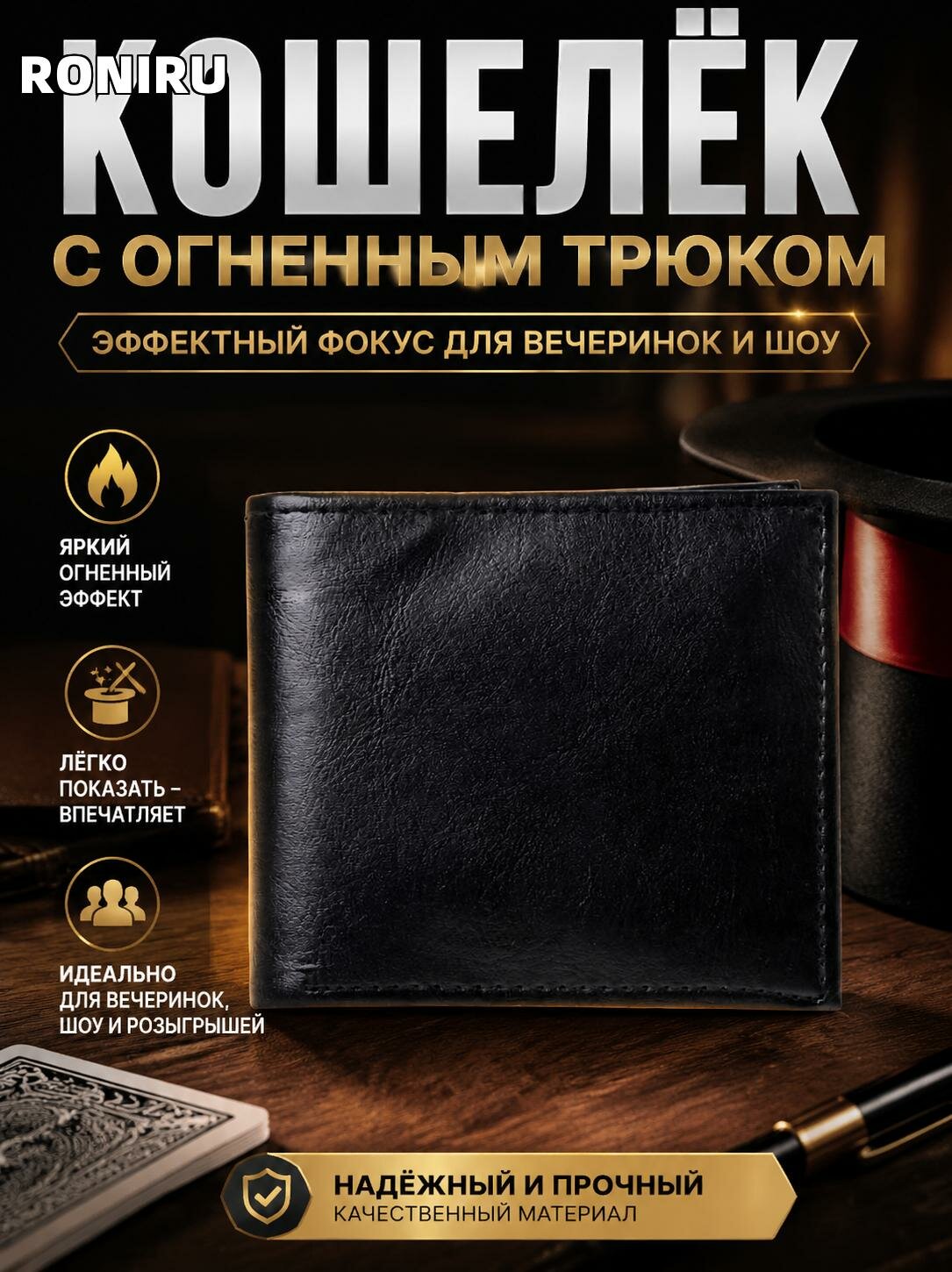 Кошелёк с огненным трюком для сцен и уличных шоу — эффектный фокус для вечеринок и домашних розыгрышей для детей