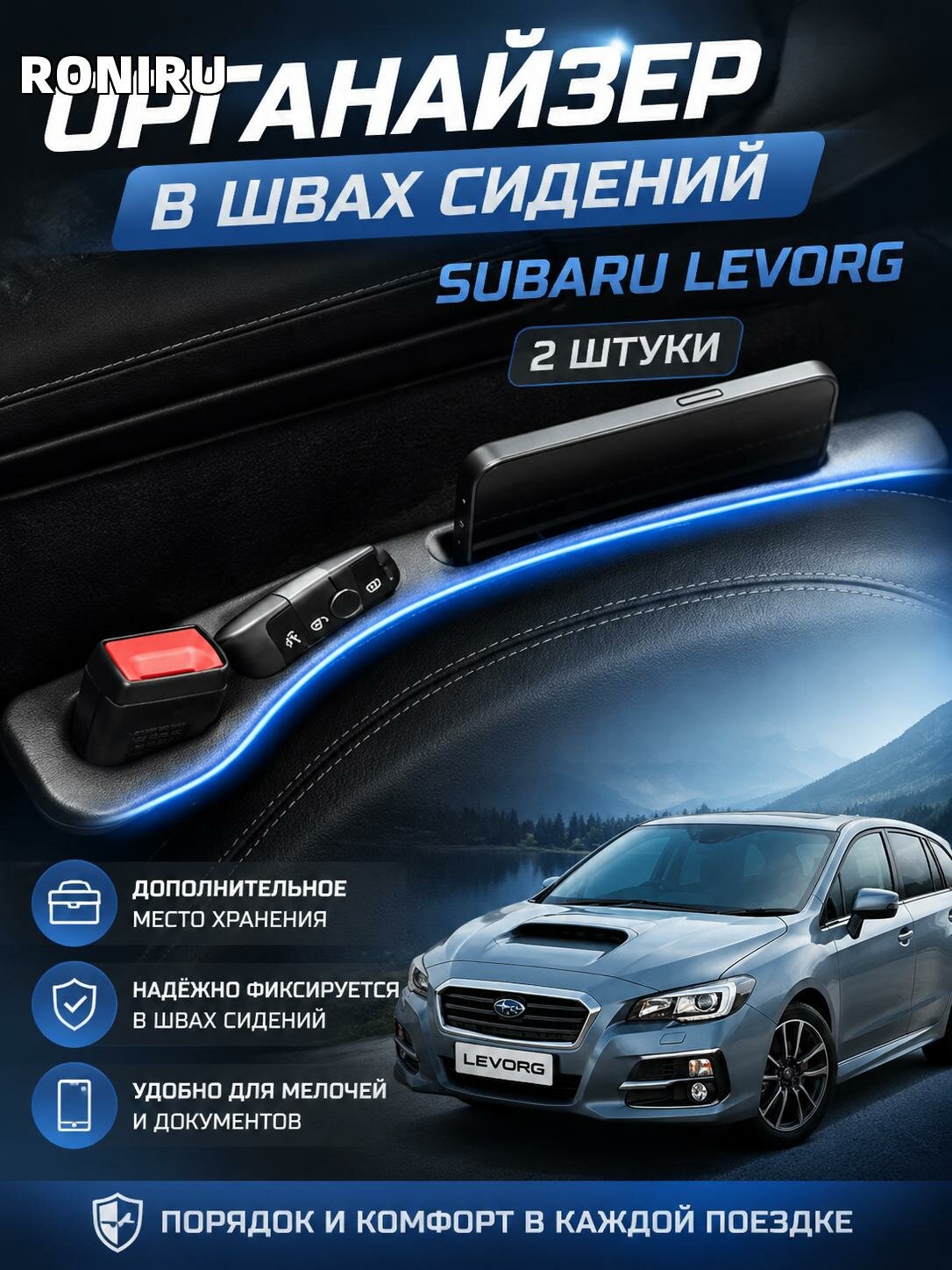 Subaru Levorg органайзер в швах сидений 2 шт — удобный держатель мелочей и документов в салоне, доп. место хранения
