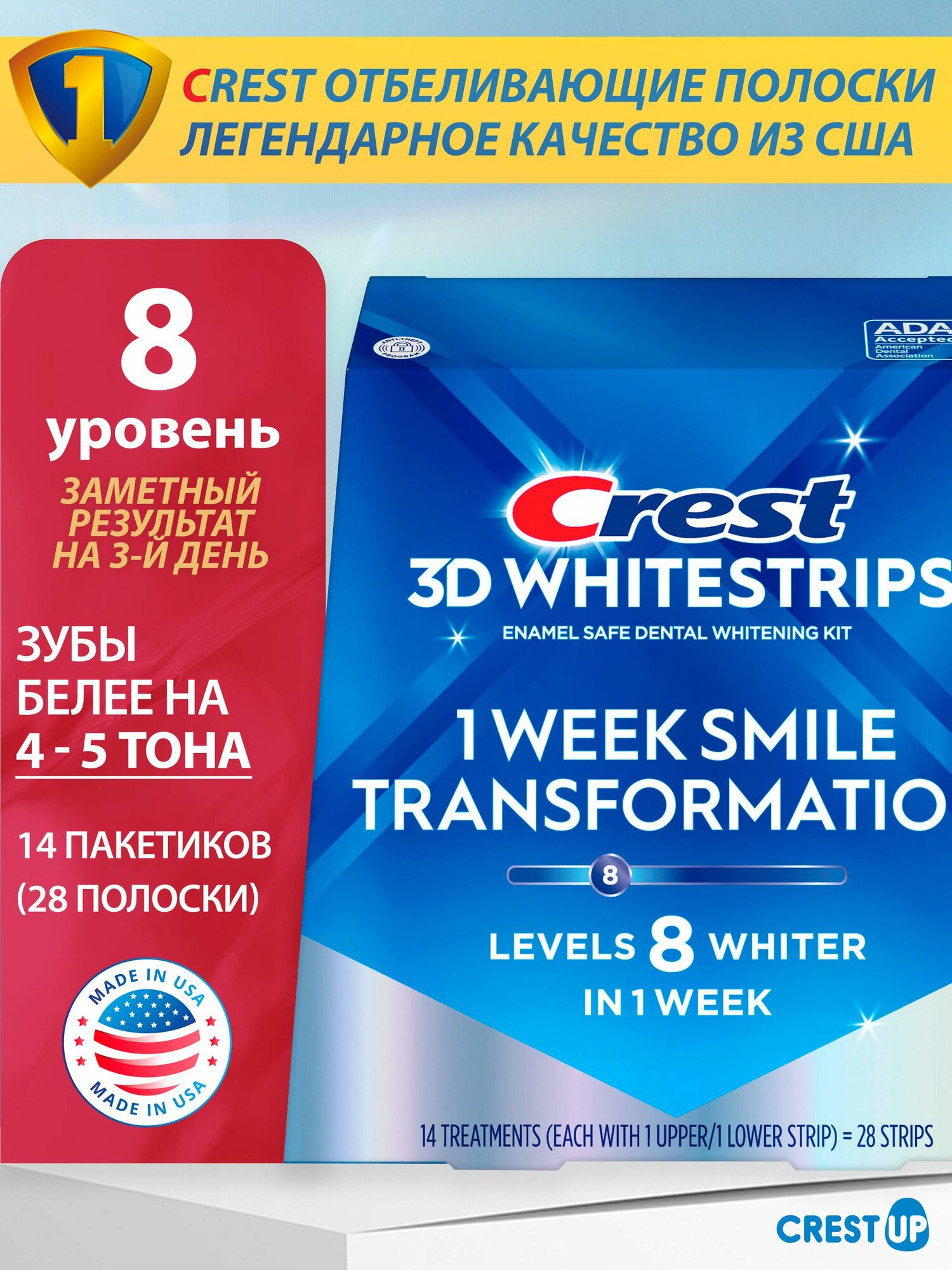 Crest 3D Whitestrips 1 Week Smile (Glamorous) Отбеливающие полоски для зубов: до 4 - 5 тона за 14 дней