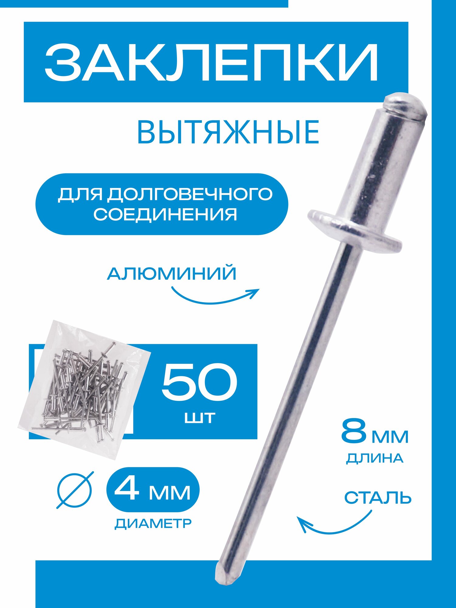 Заклепки для заклепочника 4 8 мм, 50 шт