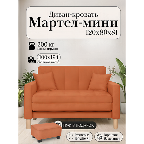 фото Диван-кровать мартель, прямой, 120х80х81, спальное 100х194, велюр оранжевый, велутто 39 storystyle