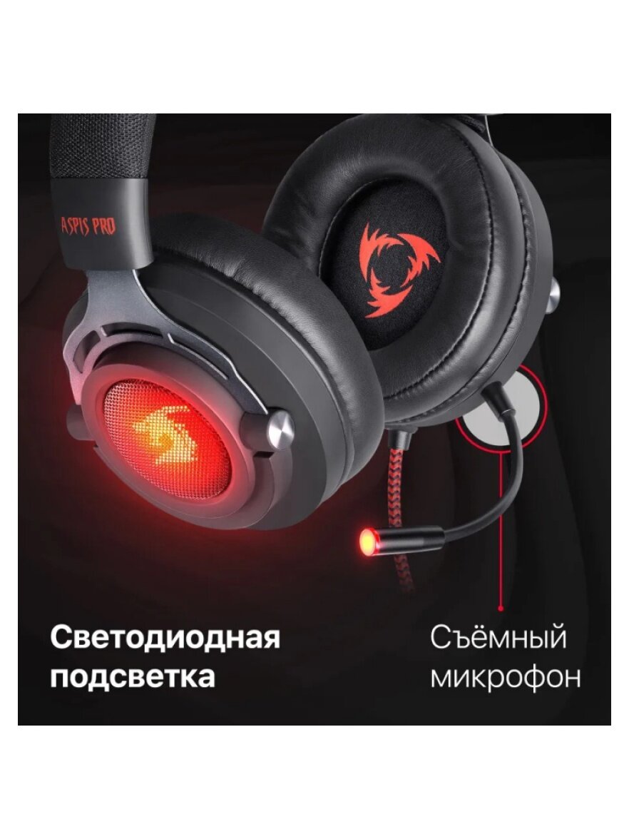 Игровые наушники Defender Aspis Pro 7.1 — фото 1