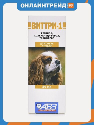 Изображение товара Раствор витаминов Авз (агроветзащита) ВИТТРИ-1 для орального применения, для собак и кошек,20 мл.
