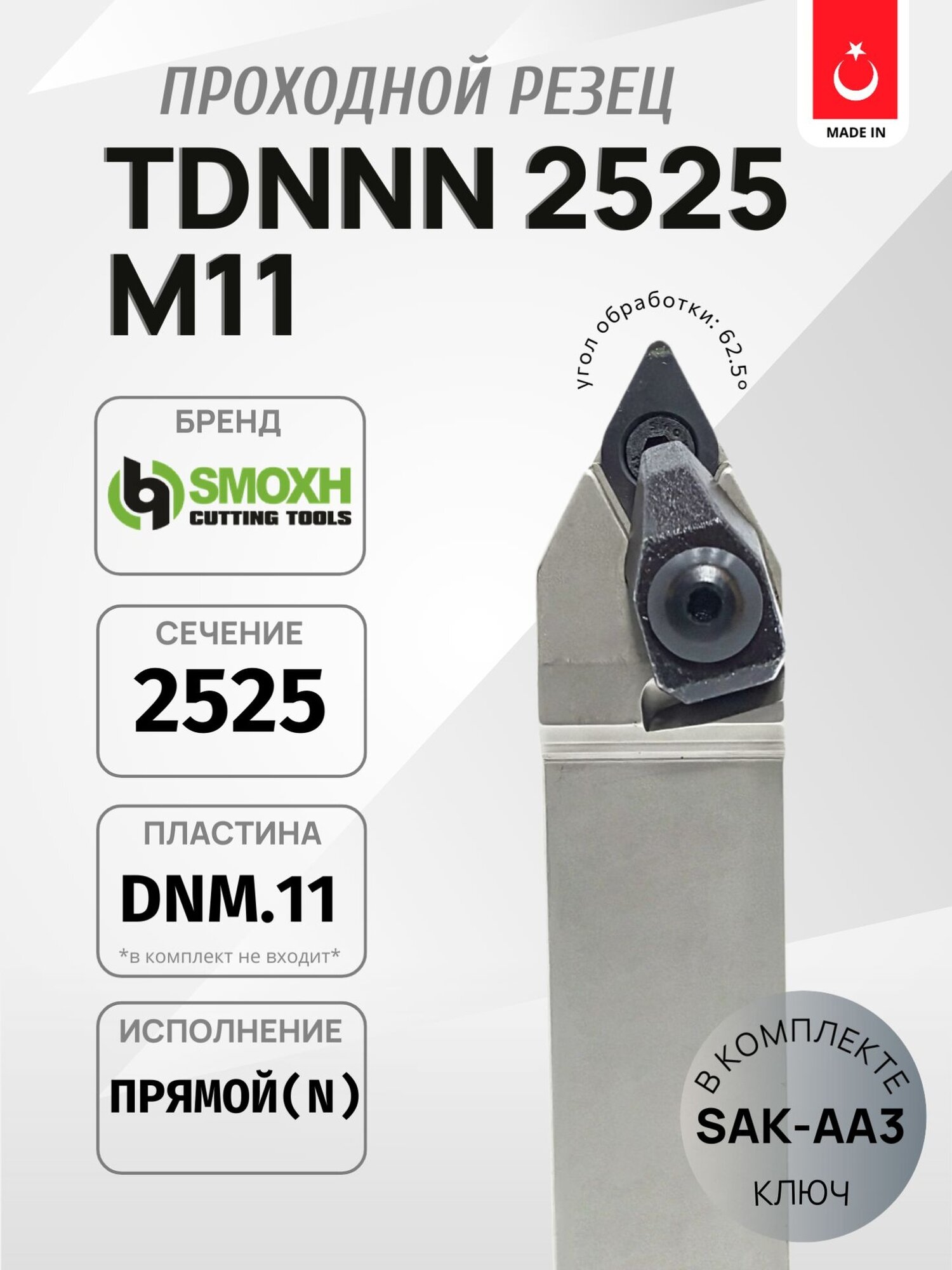 Державка проходная SMOXH TDNNN2525M11 для наружного точения, исполнение нейтральное