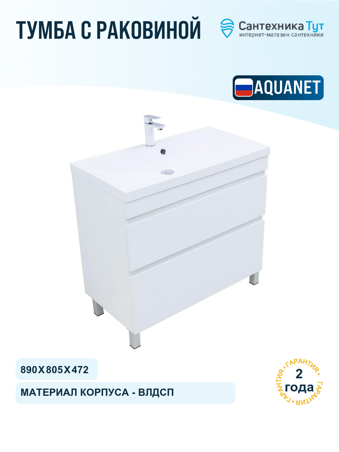 Тумба с раковиной Aquanet Нота New 90 345802 цвет Белый глянец