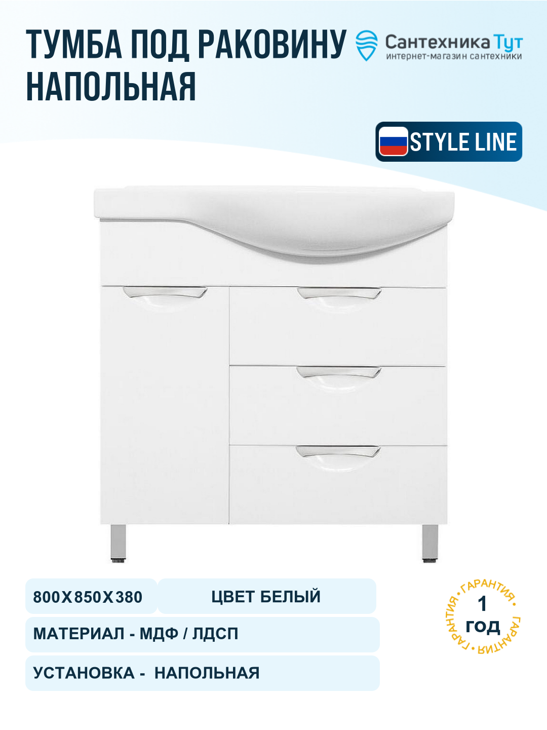 Тумба под раковину Style Line Жасмин 82 L ЛС-00000526 с бельевой корзиной Белая