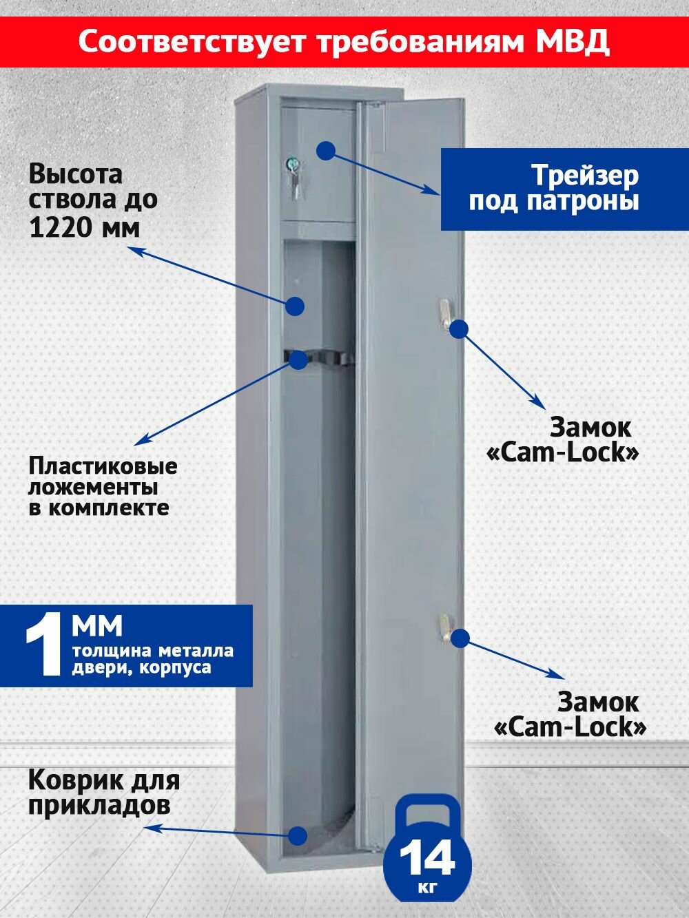 Сейф оружейный Меткон ОШН-1, В. Ш. Г. 1242х220х250 — фото 1