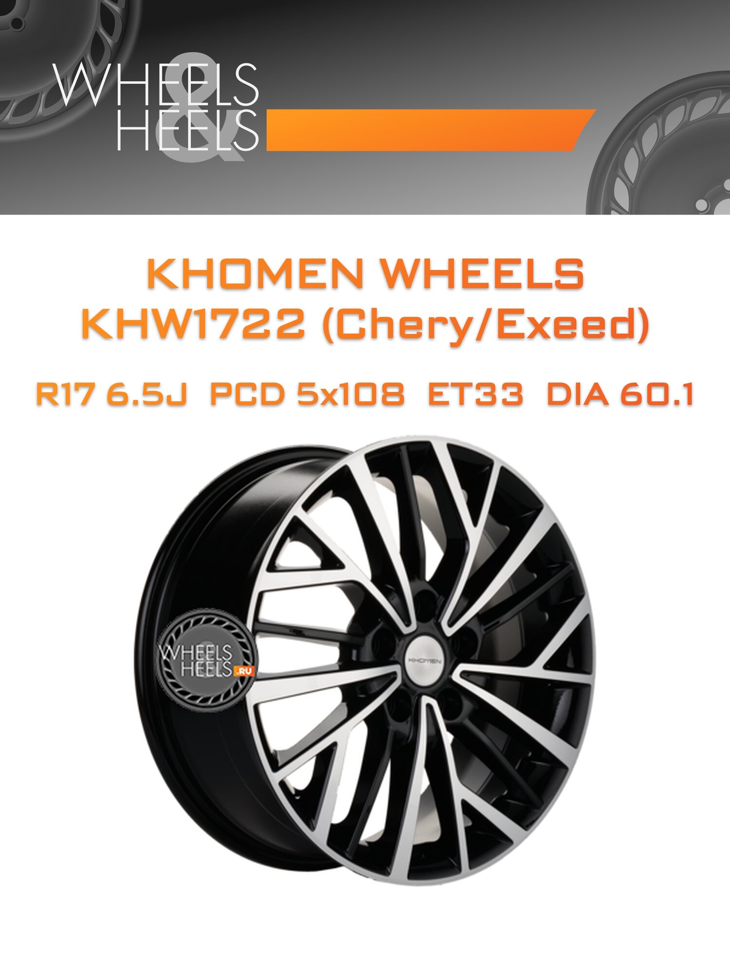 Диск автомобильный литой Khomen Wheels KHW1722 (Chery/Exeed) 17x6.5 5x108 et33 dia60.1 Black-FP