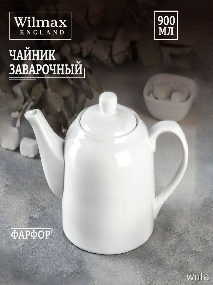 Чайник заварочный Wilmax ENGLAND белый фарфор 900 мл для дома чайник для чая