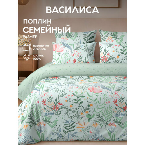 Постельное белье Василиса Семейное, с двумя 2 пододеяльниками 145х215, Поплин, наволочки 70х70 см, Цветочная долина