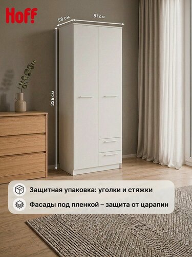Изображение товара Шкаф для одежды Hoff Акварель, 80,2х225,6х57,4 см, ЛДСП, цвет белый матовый