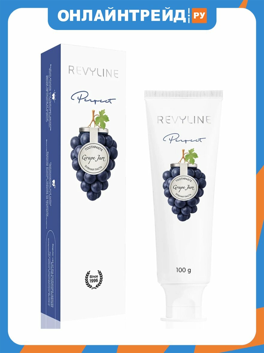 Зубная паста Revyline Perfect Виноградный джем, 100 г