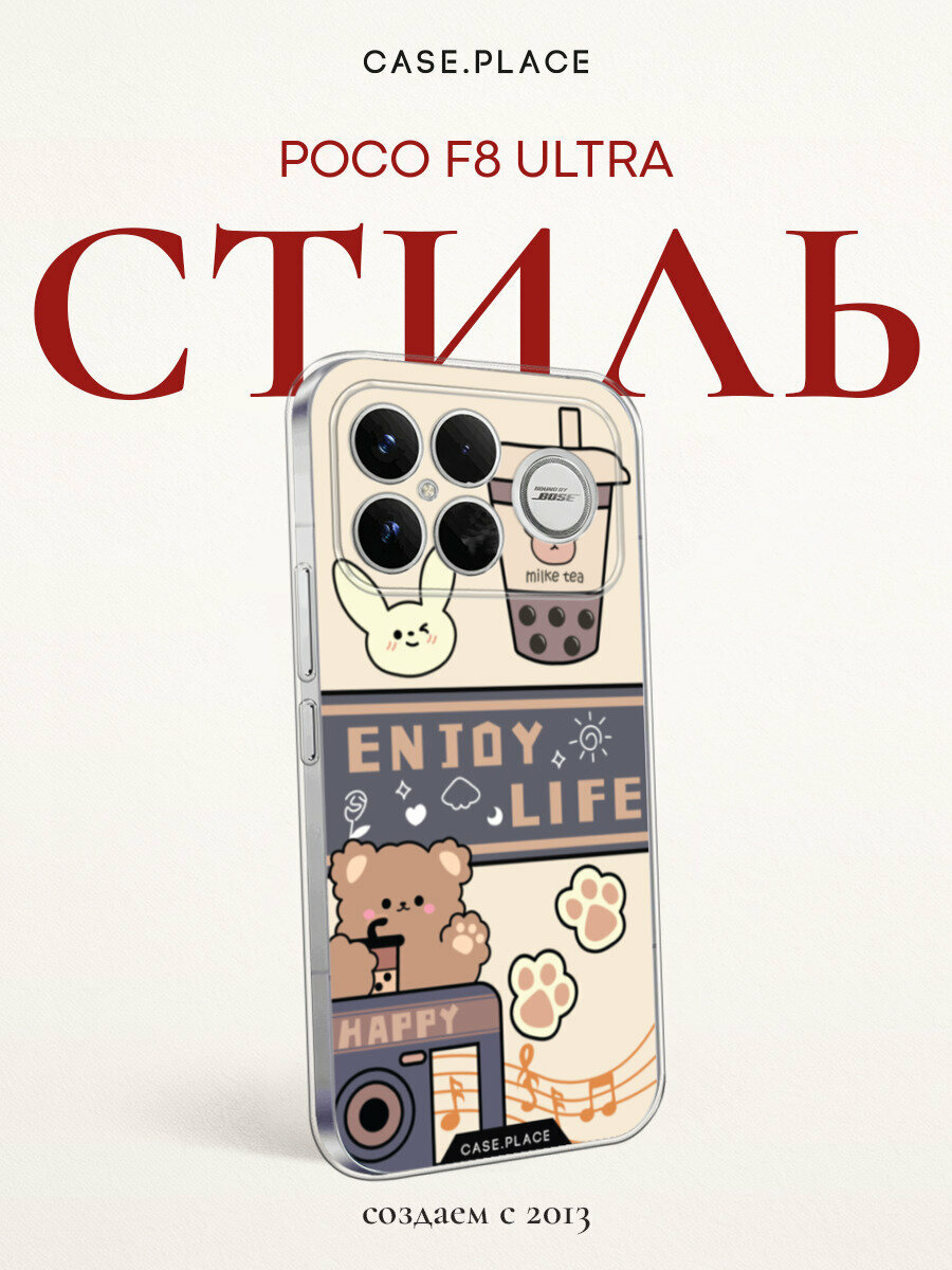 Чехол на Xiaomi Poco F8 Ultra / Сяоми Поко F8 Ультра с принтом Enjoy life 1