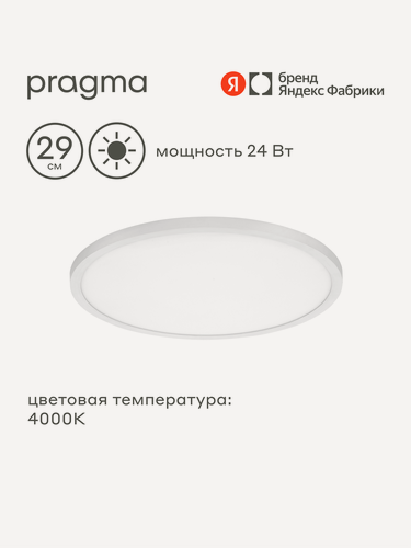 Изображение товара Потолочный светильник Pragma Simum 24 Вт, 4000 K, цвет белый, 24W-W-4K-SIM