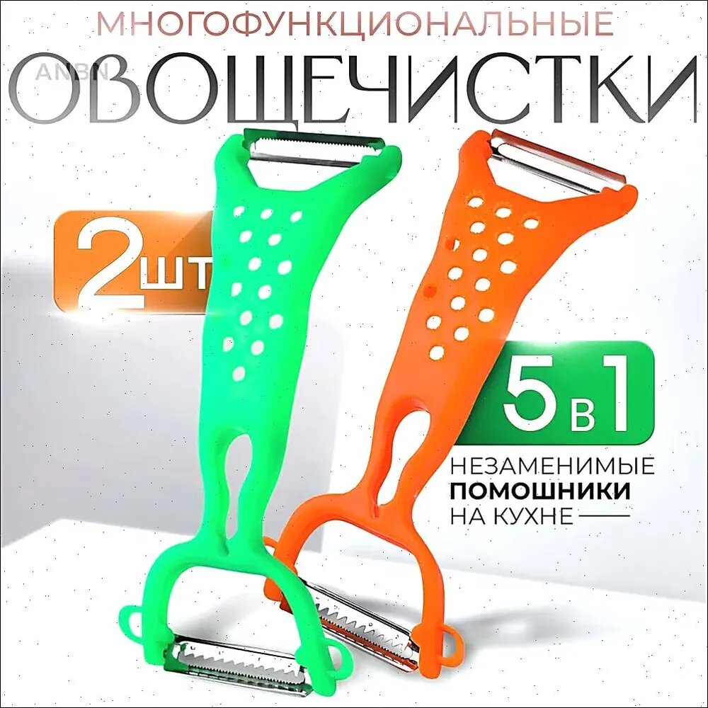 ANBN-Нож для чистки овощей и фруктов. Набор 2 шт.