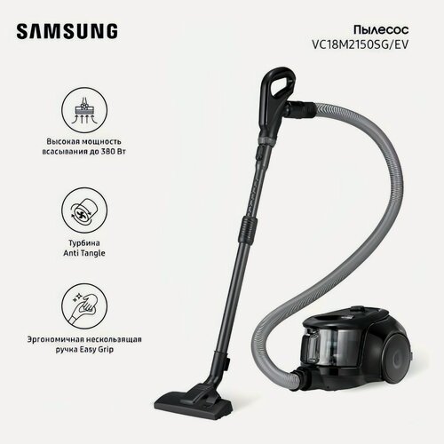 Изображение товара Пылесос с контейнером для пыли Samsung VC18M2150SG/EV