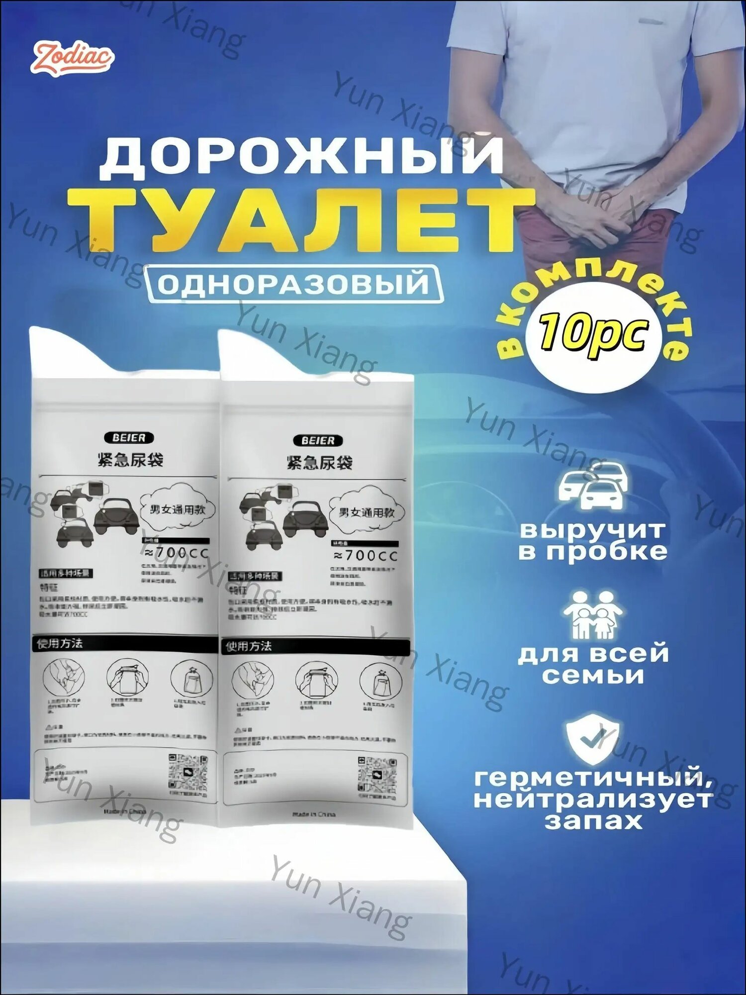Автомобильный, дорожный туалет-писсуар с абсорбентом 700 мл 10pcs