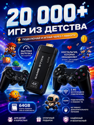Изображение товара Игровая консоль для телевизора , 20000 ретро игр, 4K , игры\ Игровая приставка Game Stick