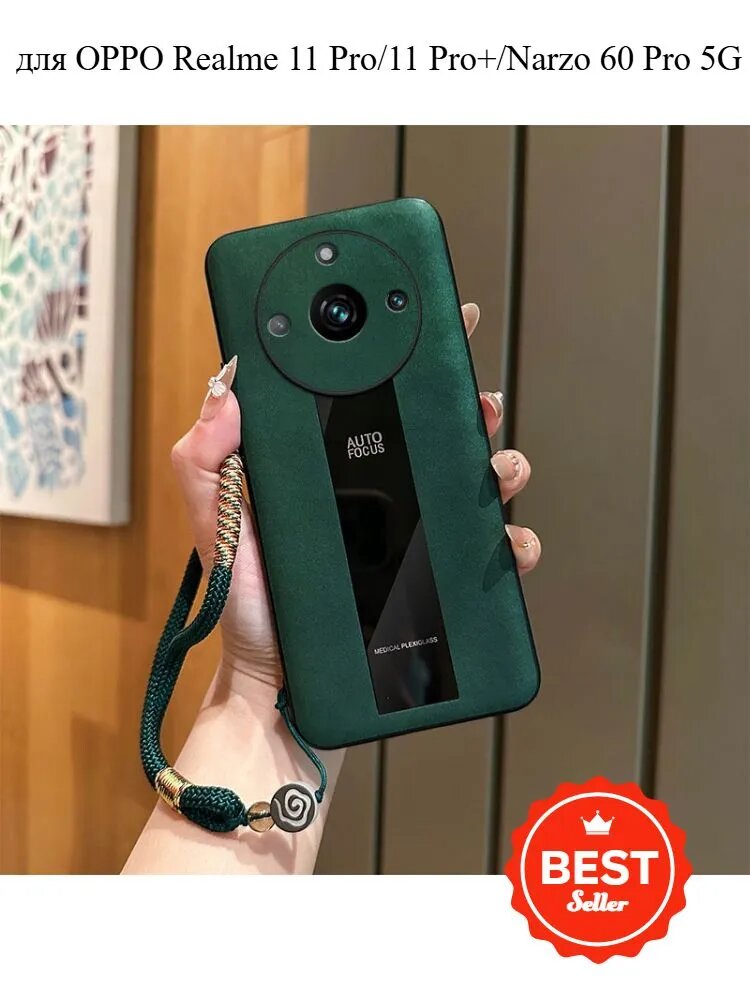 Премиальный кожаный чехол для OPPO Realme 11 Pro/11 Pro+/Narzo 60 Pro 5G, шнурок-ремешок, ударопрочный, бестселлер 2025