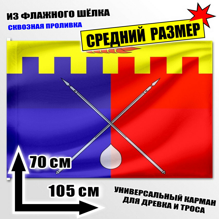 Флаг средний Труновского района 105x70 см