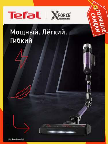 Изображение товара Вертикальный беспроводной пылесос Tefal X-Force Flex 9.60 Allergy TY2039WO, с автоматической регулировкой мощности, Smart-дисплеем, фиолетовый