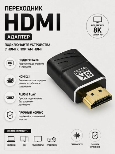 Изображение товара Переходник HDMI (F)- HDMI (M), угловой, прямой, черный, поддерживает 8К