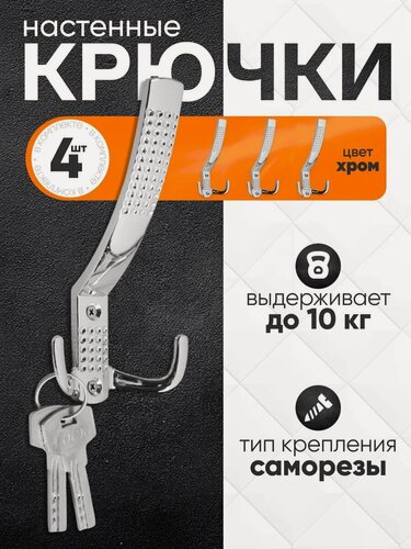 Изображение товара Крючок мебельный - 4 штуки тундра TKT001, трехрожковый, цвет хром