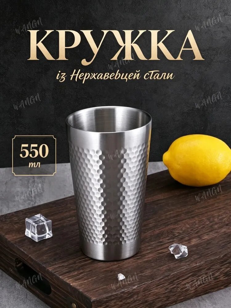 Кружка пивная 550 мл, 1 шт