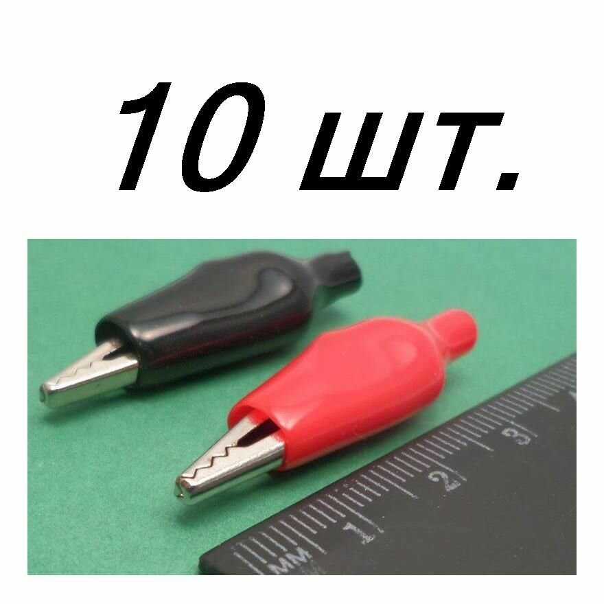 10шт Зажим крокодил 40мм (резиновая изоляция)