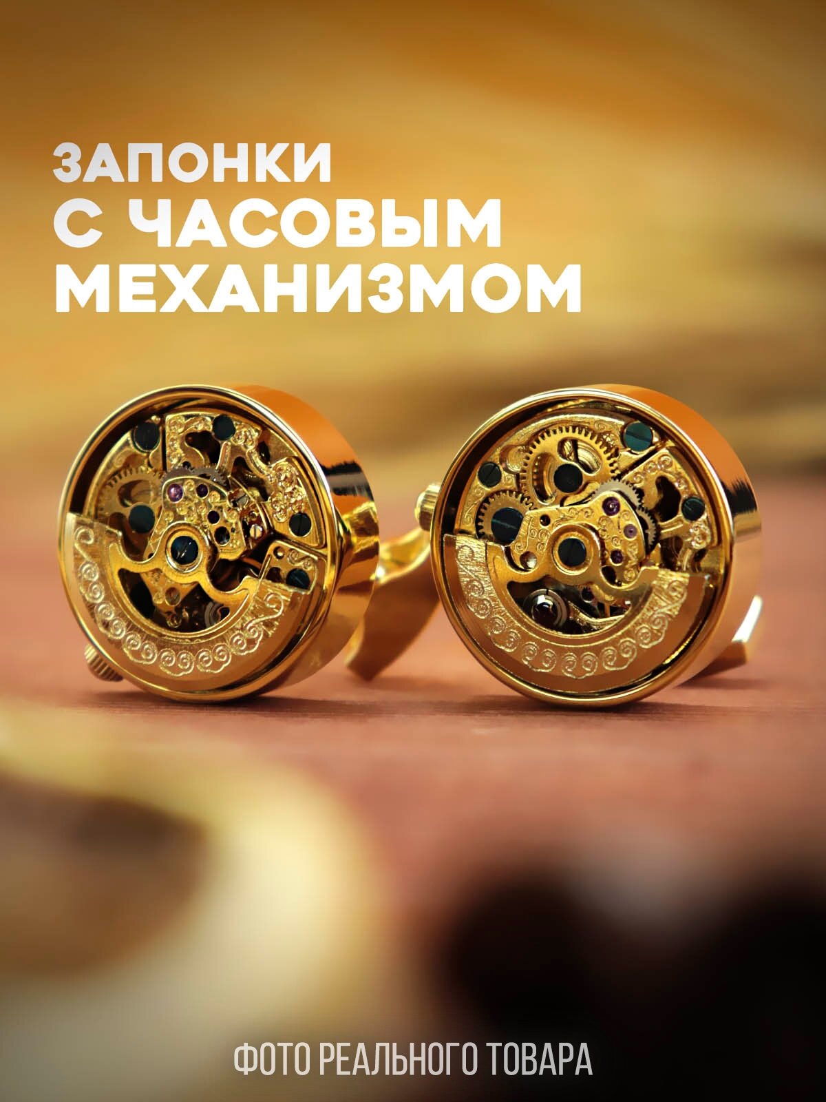 Запонки