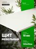 Столешница для стола из ЛДСП 16 мм 1200*450 Цвет Белый