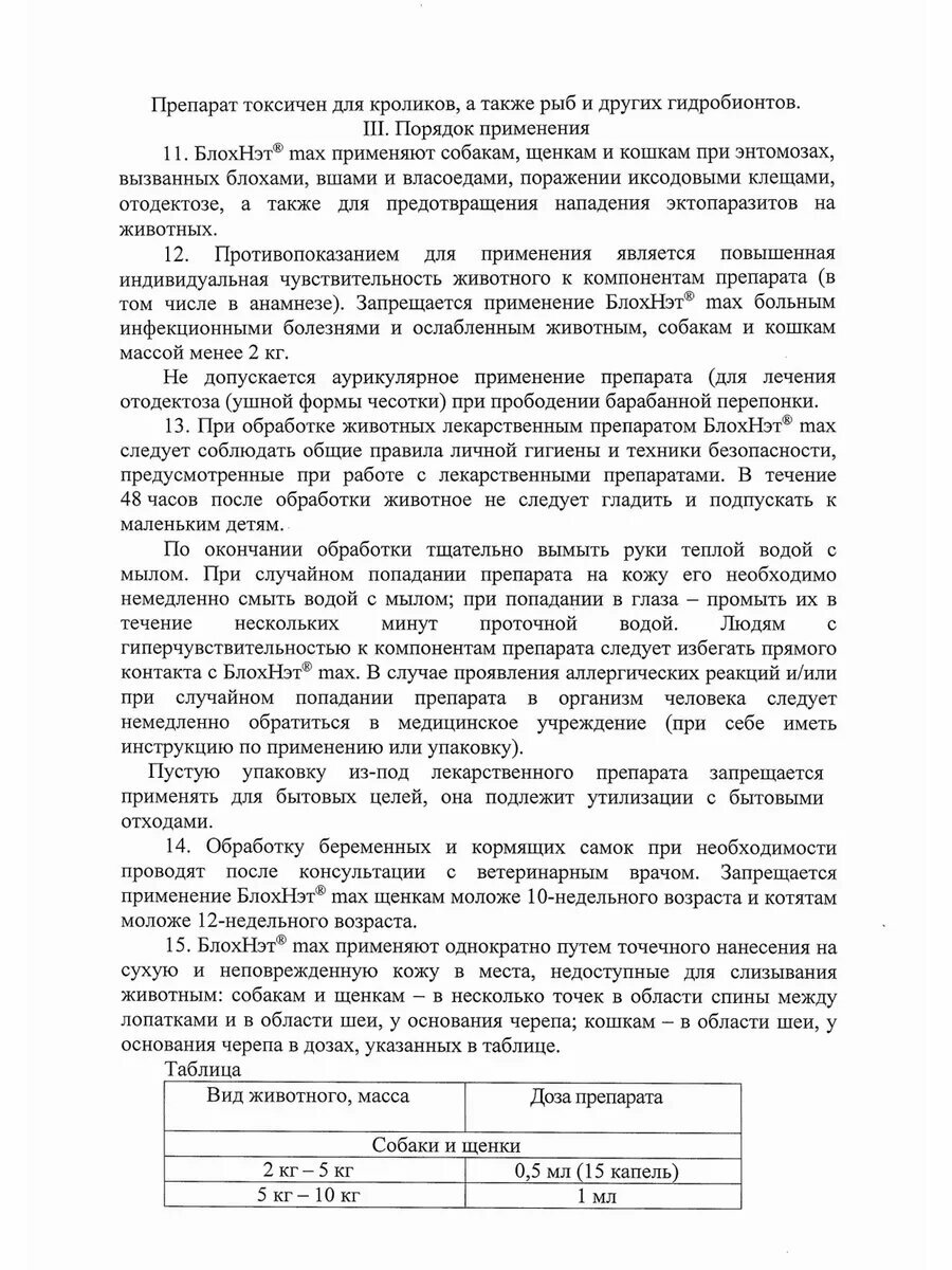 БлохНэт max Капли от блох для собак 30-40 кг,4мл — фото 1