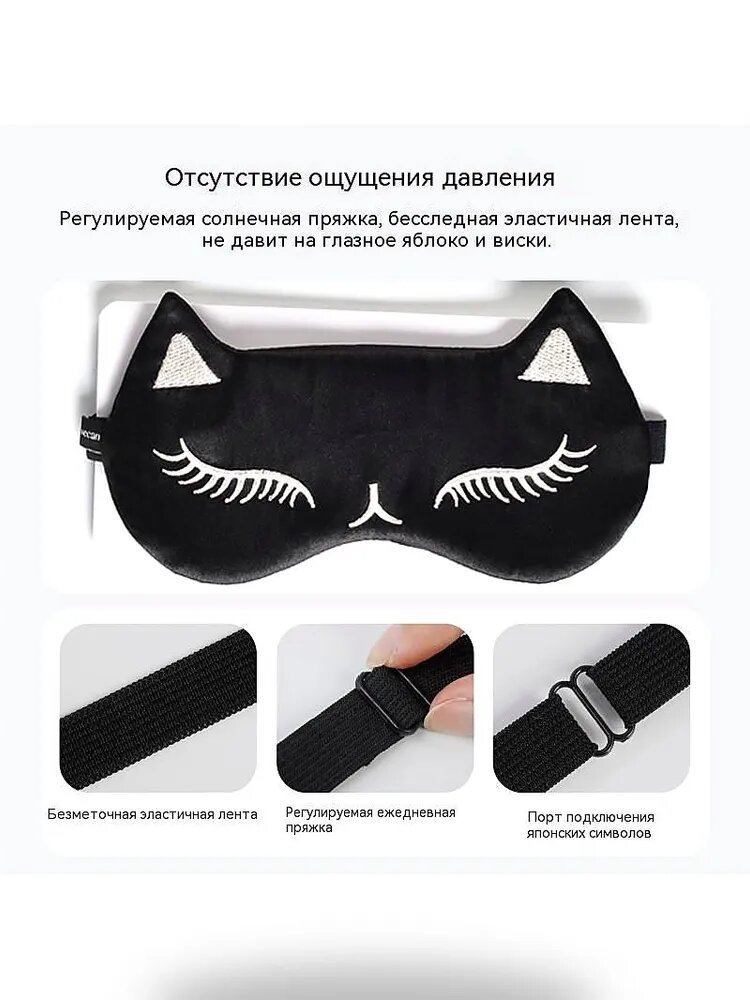 Маска для сна — фото 1
