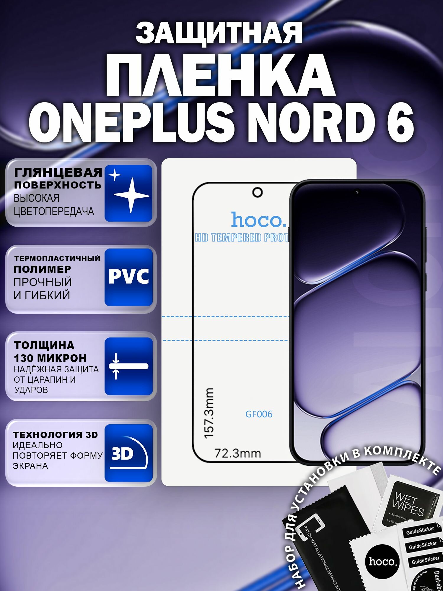 Защитная пленка на OnePlus Nord 6 (GF006) / Гидрогелевая для Ванплюс Норд 6