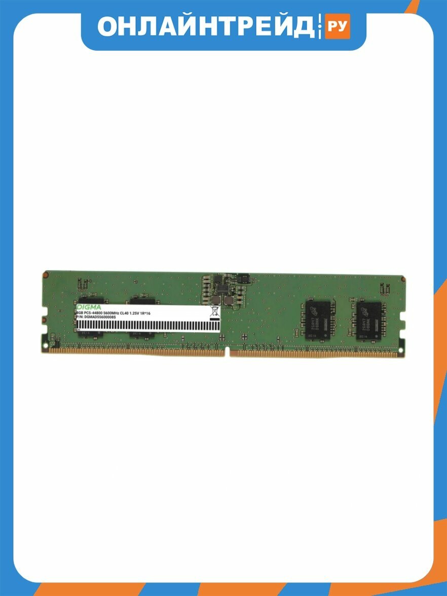 Оперативная память Digma 8GB DDR5-5600 DIMM (DGMAD55600008S)