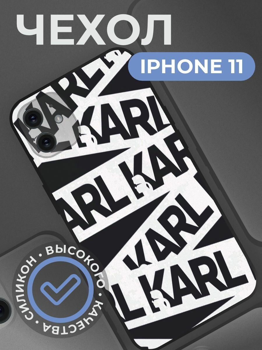 Чехол на iphone 11 с принтом Карл Лагерфельд