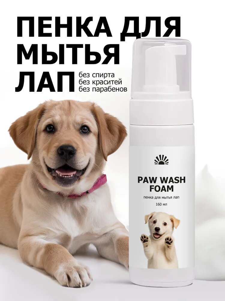 Пенка для мытья лап с хлоргексидином и экстрактом ромашки 160 мл Purshat
