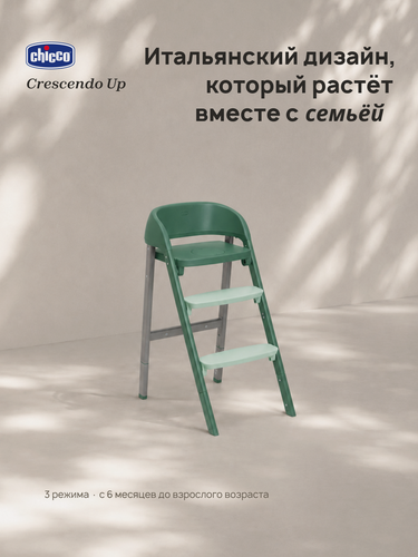Изображение товара Стульчик для кормления ребенка растущий Chicco Crescendo Up 3-в-1, зеленый
