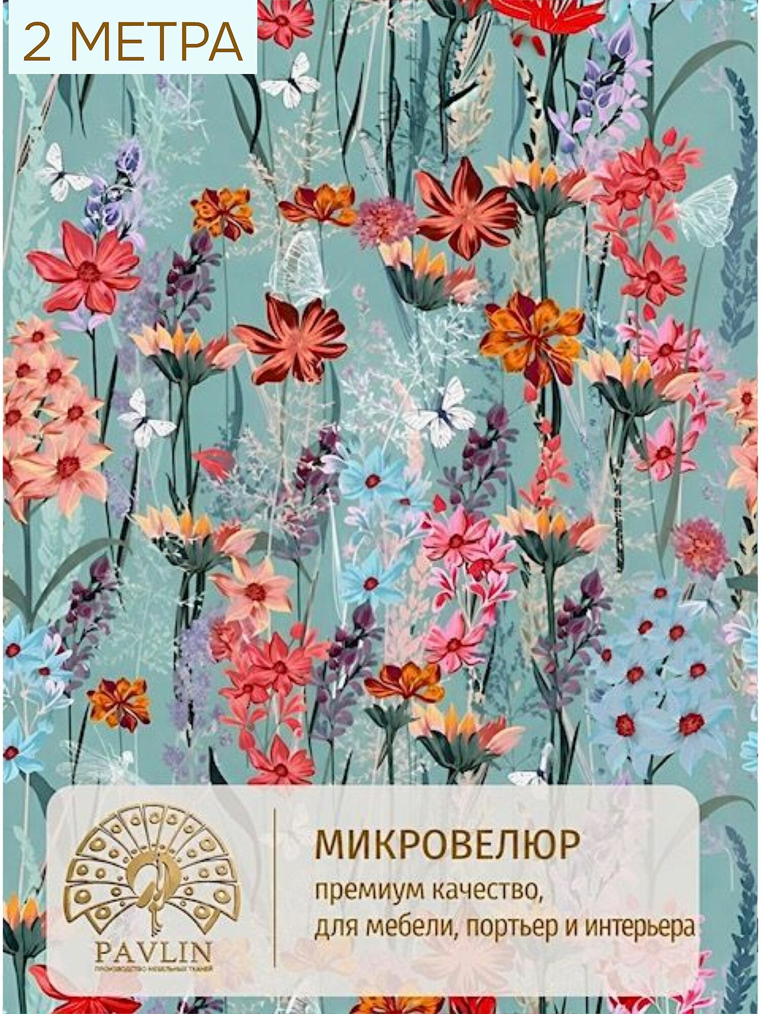 Мебельная ткань с рисунком , микровелюр Ультра 428-2. Отрез 2 м*140см.