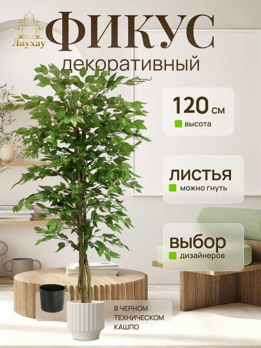 Искусственные цветы Фикус 1 шт коричневый
